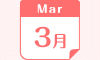 3月