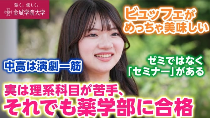 苦手な理系科目を乗り越えて薬学部に合格