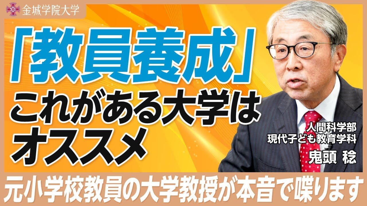 女子高生のための大学選び5つのポイント［ポイント①］,金城学院大学【公式】YouTube