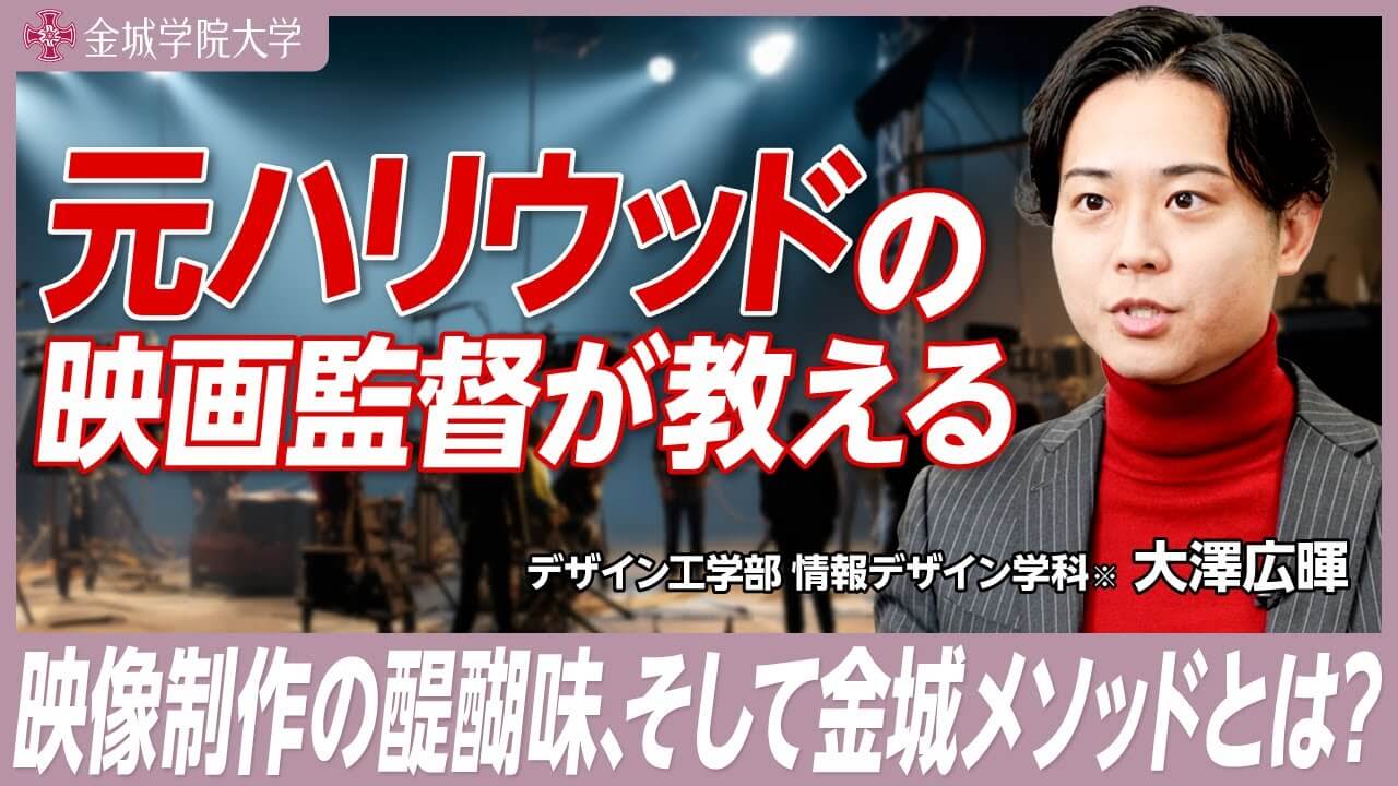 女子高生のための大学選び5つのポイント［ポイント②］,金城学院大学【公式】YouTube