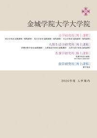 大学院案内の表紙