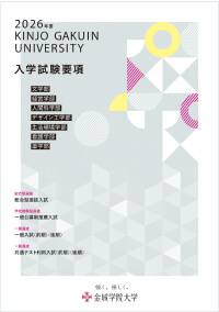 入学試験要項の表紙