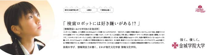 「検索ロボットには好き嫌いがある！？」