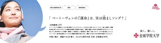 「ベートーヴェンの『運命』は、実は励ましソング？」