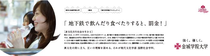 「地下鉄で飲んだり食べたりすると、罰金！」