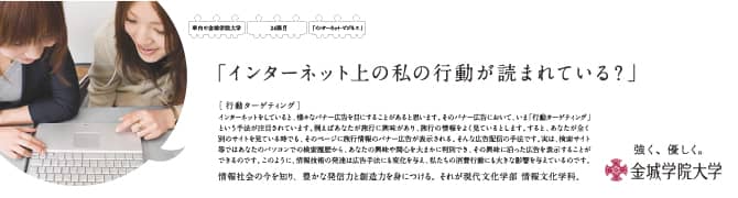 『インターネット上の私の行動が読まれている？』