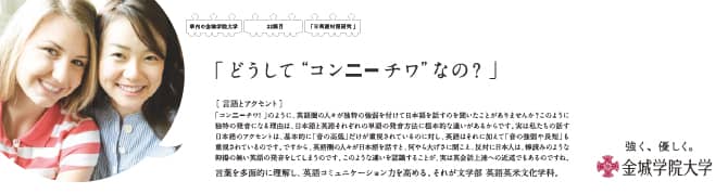 『どうして “コンニーチワ” なの？』