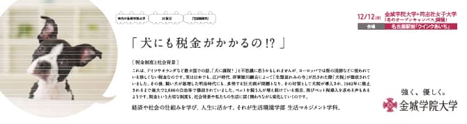 『犬にも税金がかかるの！？』