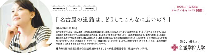 『名古屋の道路は、どうしてこんなに広いの？』