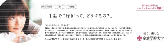 『手話で “好き” って、どうするの？』