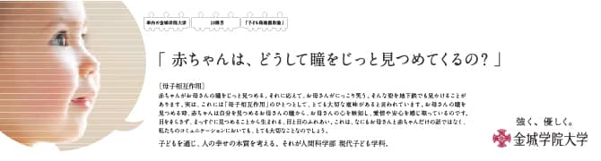 『赤ちゃんは、どうして瞳をじっと見つめてくるの？』