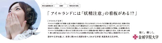 『アイルランドには「妖精注意」の看板がある！？』