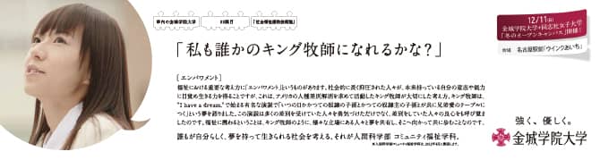 『私も誰かのキング牧師になれるかな？』