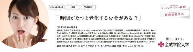 『時間がたつと老化するお金がある？』