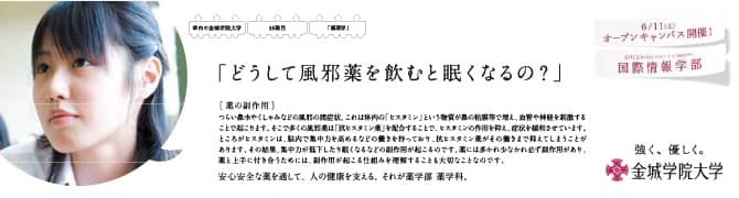 『どうして風邪薬を飲むと眠くなるの？』