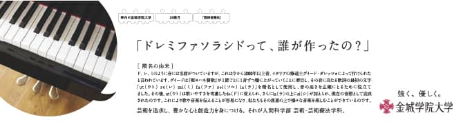 『ドレミファソラシドって、誰が作ったの？』