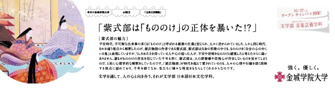 『紫式部は「もののけ」の正体を暴いた！？』