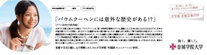 『バウムクーヘンには意外な歴史がある！？』