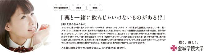 『薬と一緒に飲んじゃいけないものがある！？』