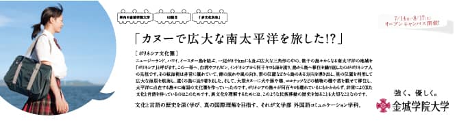 『カヌーで広大な南太平洋を旅した！？』