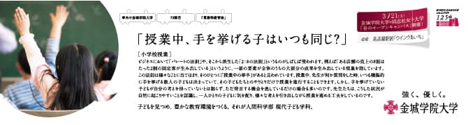 『授業中、手を挙げる子はいつも同じ？』