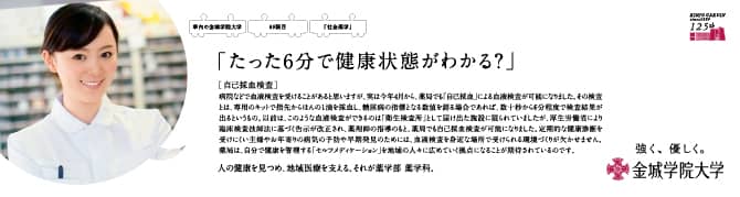 『たった 6 分で健康状態がわかる？』