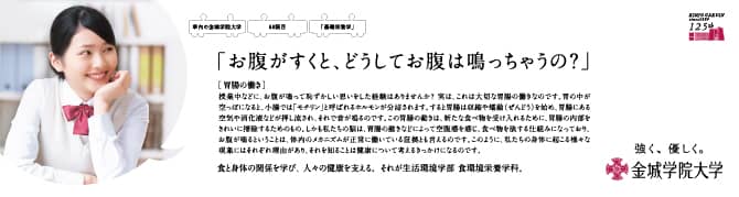 『お腹がすくと、どうしてお腹は鳴っちゃうの？』