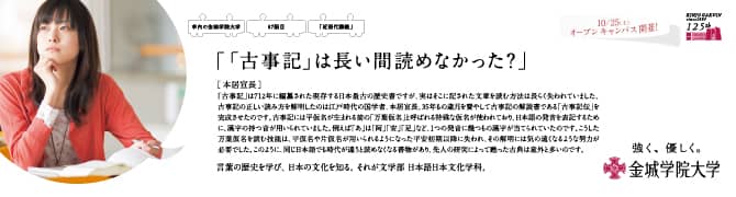 『「古事記」は長い間読めなかった？』