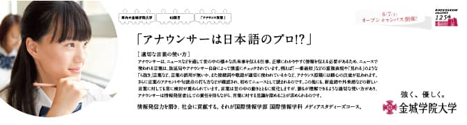 『アナウンサーは日本語のプロ！？』