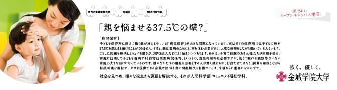 『親を悩ませる 37.5℃の壁？』