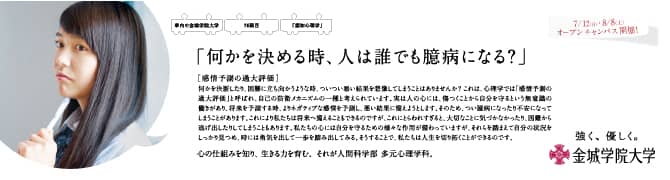 『何かを決める時、人は誰でも臆病になる？』