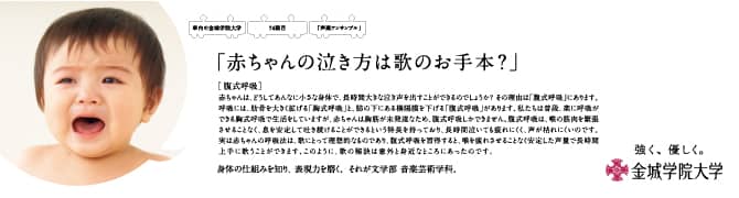 『赤ちゃんの泣き方は歌のお手本？』