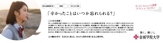 『辛かったことはいつか忘れられる？』