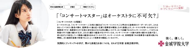 『「コンサートマスター」はオーケストラに不可欠？』