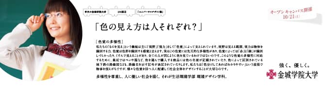 『色の見え方は人それぞれ？』