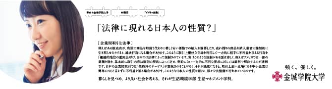 『法律に現れる日本人の性質？』