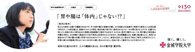 『胃や腸は「体内」じゃない!?』