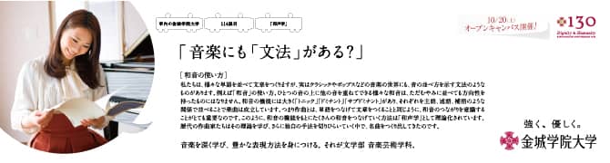 『音楽にも「文法」がある？』