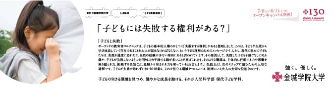 『子どもには失敗する権利がある？』