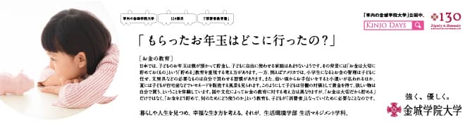 『もらったお年玉はどこに行ったの？』