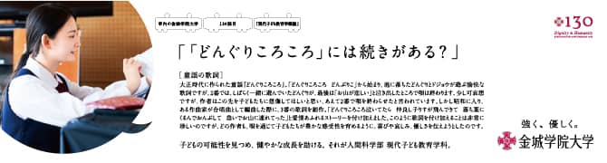 『「どんぐりころころ」には続きがある？』