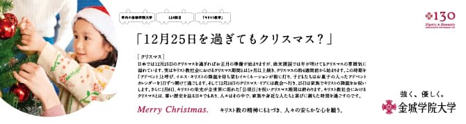 『12月25日を過ぎてもクリスマス？』