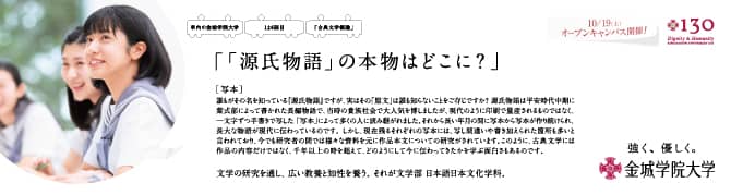 『「源氏物語」の本物はどこに？』