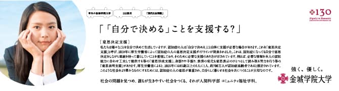 『「自分で決める」ことを支援する？』