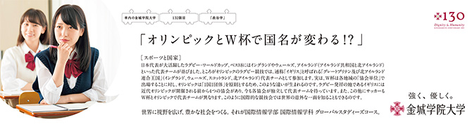 『オリンピックとW杯で国名が変わる!?』