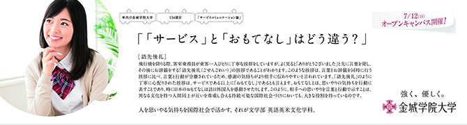 『「サービス」と「おもてなし」はどう違う？』