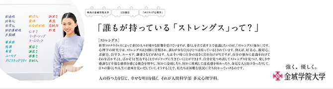 『誰もが持っている「ストレングス」って？』