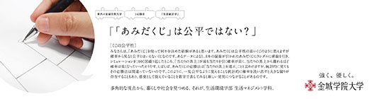 『「あみだくじ」は公平ではない？』