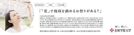 『「花」で疫病を鎮めるお祭りがある？』