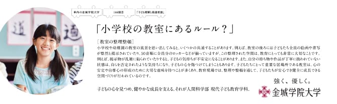 『小学校の教室にあるルール？』